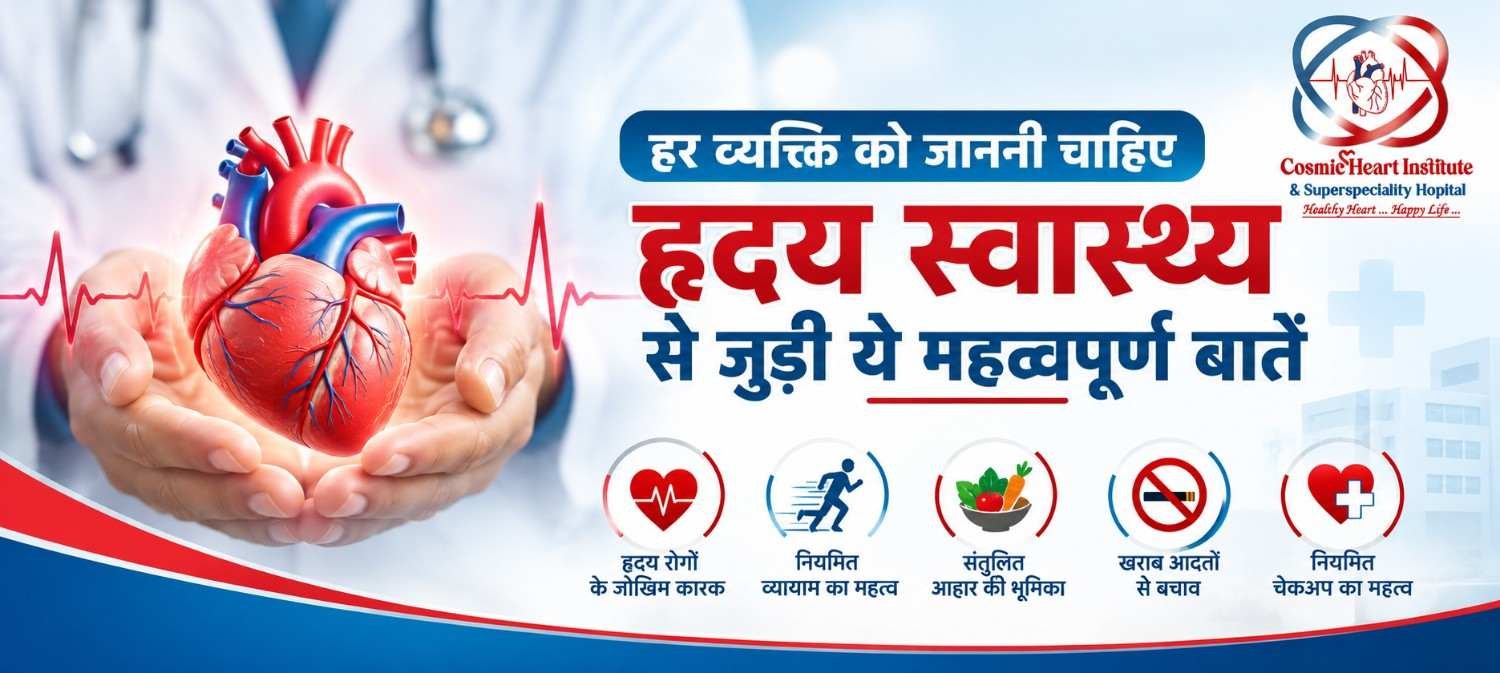 हृदय स्वास्थ्य से जुड़ी महत्वपूर्ण बातें